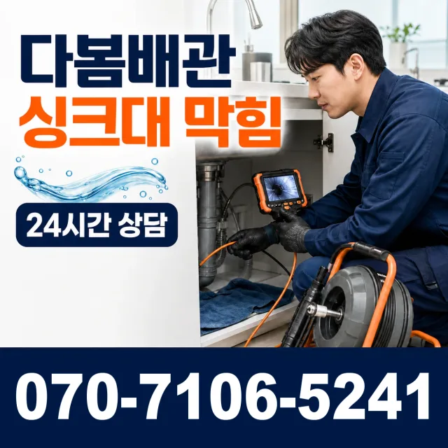 전북 무주군 부남면 대소리 배관청소 상담 이미지 1