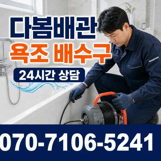 전북 무주군 부남면 대소리 배관청소 상담 이미지 6