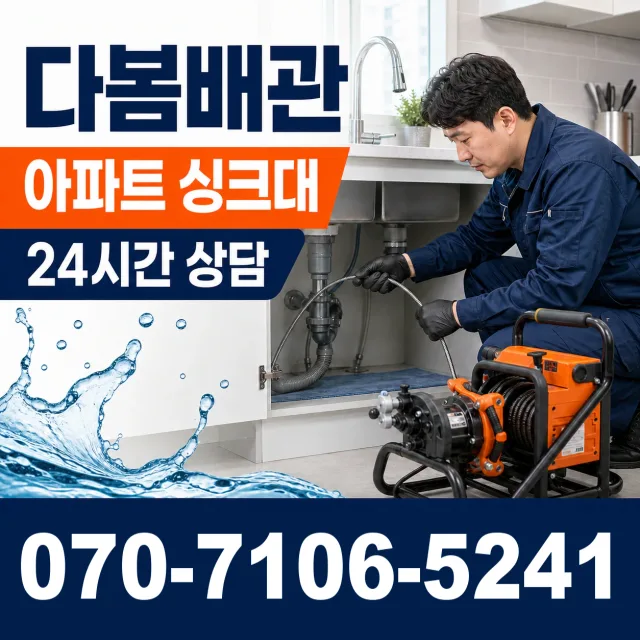 전북 무주군 부남면 대소리 배관청소 상담 이미지 7